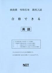 令６　奈良県合格できる　英語