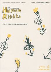 月刊ヒューマンライツ　４２３