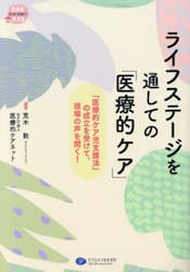 ライフステージを通しての「医療的ケア」　「医療的ケア児支援法」の成立を受けて、現場の声を聞く！