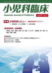 小児科臨床　ｖｏｌ．７７ｎｏ．１