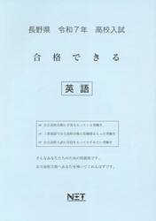 令７　長野県合格できる　英語