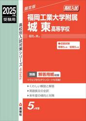 福岡工業大学附属城東高等学校