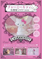 チャーミーキティ　お部屋ライトＢＯＯＫ