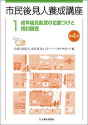 市民後見人養成講座　１