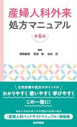 産婦人科外来処方マニュアル