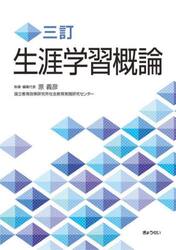 生涯学習概論