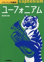 ユーフォニアム