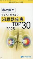 泌尿器外科　第３８巻特別号（２０２５年４月）