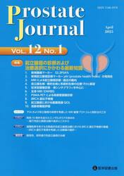 Ｐｒｏｓｔａｔｅ　Ｊｏｕｒｎａｌ　Ｖｏｌ．１２Ｎｏ．１