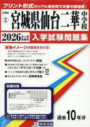 ’２６　宮城県仙台二華中学校