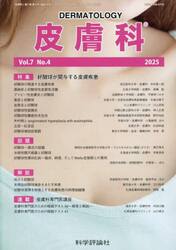 皮膚科　７−４