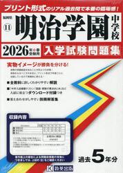 ’２６　明治学園中学校