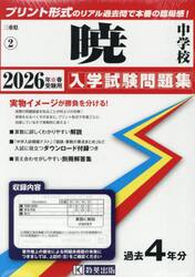 ’２６　暁中学校