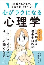 心がラクになる心理学　悩みを手放して、しなやかに生きる！