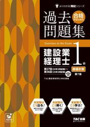 合格するための過去問題集建設業経理士１級原価計算