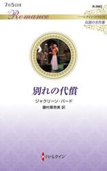 別れの代償
