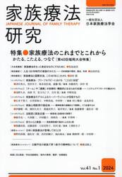 家族療法研究　４１−１