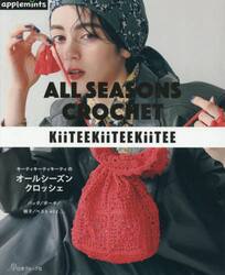 キーティキーティキーティのオールシーズンクロッシェ