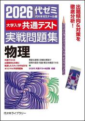大学入学共通テスト実戦問題集物理　２０２６