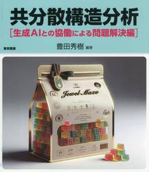 共分散構造分析　生成ＡＩとの協働による問題解決編