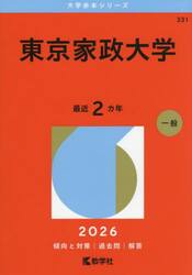 東京家政大学　２０２６年版