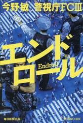 エンドロール