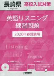 ’２６　長崎県高校入試対策英語リスニング
