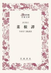 菜根譚