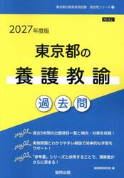 ’２７　東京都の養護教諭過去問