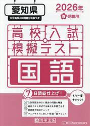 ’２６　春　愛知県高校入試模擬テス　国語