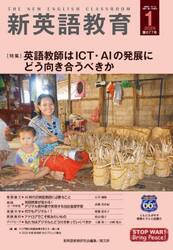 新英語教育　２０２６−１