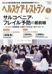 ヘルスケア・レストラン　２０２６．１