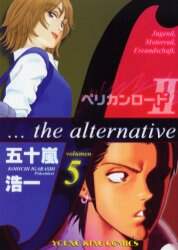 ペリカンロードII F・the alternative 1-5巻 　五十嵐 浩一 ペリカンロード2 5 五十嵐 浩一 著 – 三洋堂書店
