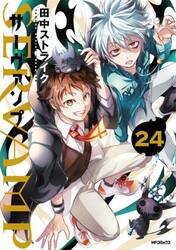 ＳＥＲＶＡＭＰ　２４