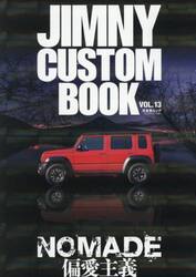 ＪＩＭＮＹ　ＣＵＳＴＯＭ　ＢＯＯＫ　ＶＯＬ．１３