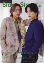 ＴＶガイドＳｔａｇｅ　Ｓｔａｒｓ　ｖｏｌ．３０