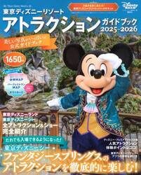 ’２５−２６　東京ディズニーリゾートアト