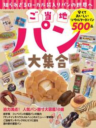 ご当地パン大集合