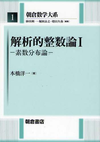数学辞典 ｜朝倉書店