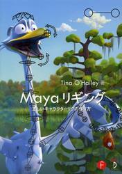 Ｍａｙａリギング　正しいキャラクターリグの作り方