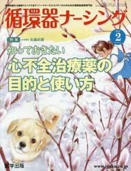 循環器ナーシング　２０１８年２月号