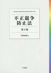 不正競争防止法