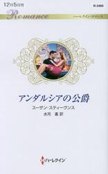 アンダルシアの公爵
