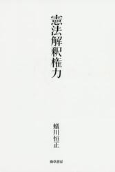 憲法解釈権力