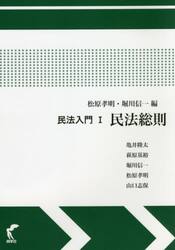 民法入門　１