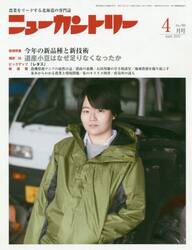 ニューカントリー　２０２０　４月号