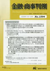 金融・商事判例１５９４