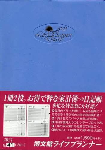４１．ライフプランナー