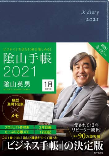 陰山手帳　ネイビー