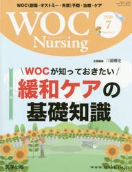 ＷＯＣ　Ｎｕｒｓｉｎｇ　　８−　７